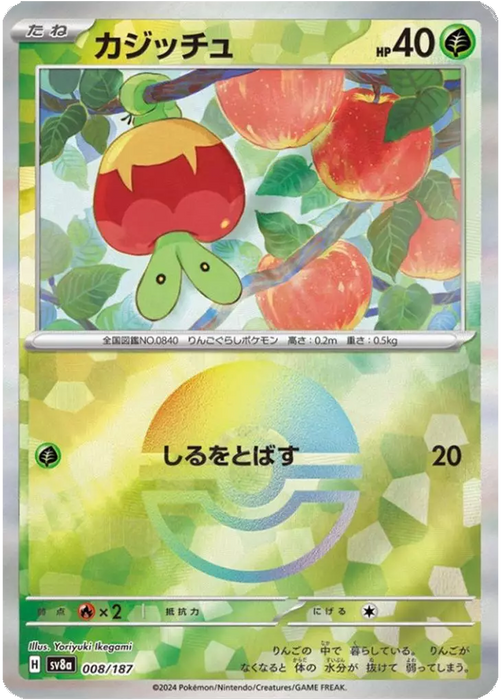 Pokemon Applin (Reverse Holo) Terastal Festival sv8a 008/187