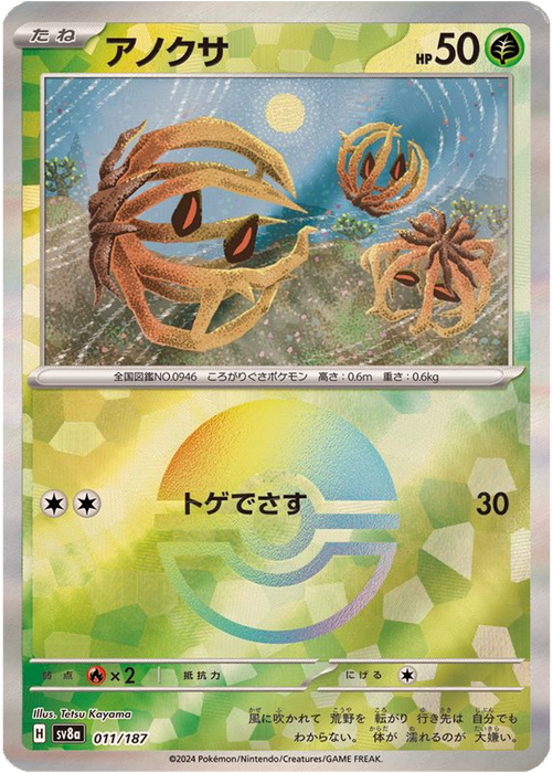 Pokemon Bramblin (Reverse Holo) Terastal Festival sv8a 011/187