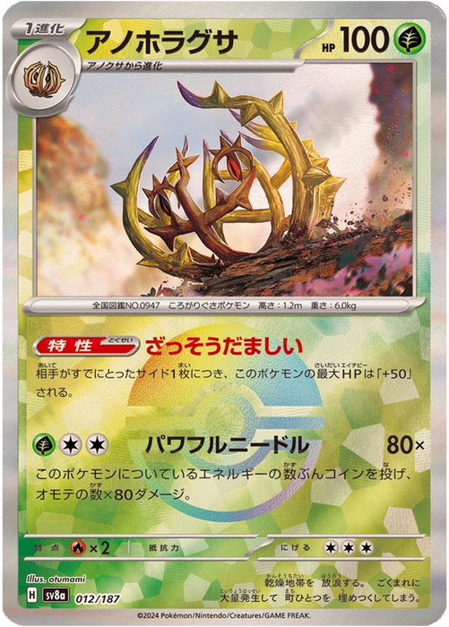 Pokemon Brambleghast (Reverse Holo) Terastal Festival sv8a 012/187