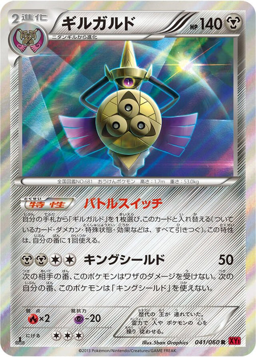 Pokemon Aegislash (Holo) Collection Y XY1 041/060