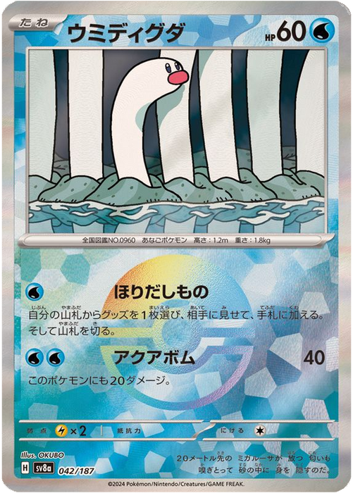 Pokemon Wigglet (Reverse Holo) Terastal Festival sv8a 042/187