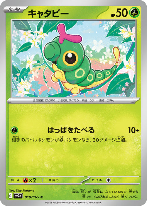 Pokemon Caterpie (Non Holo) Pokemon 151 sv2a 010/165