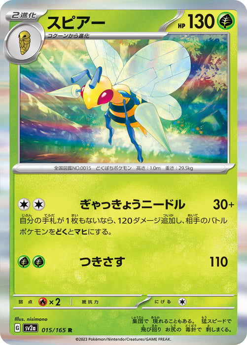 Pokemon Beedrill (Holo) Pokemon 151 sv2a 015/165