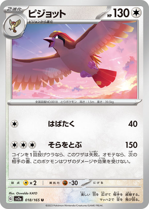 Pokemon Pidgeot (Non Holo) Pokemon 151 sv2a 018/165