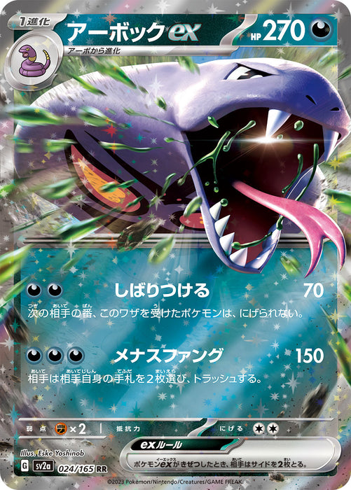 Pokemon Arbok ex RR Pokemon 151 sv2a 024/165