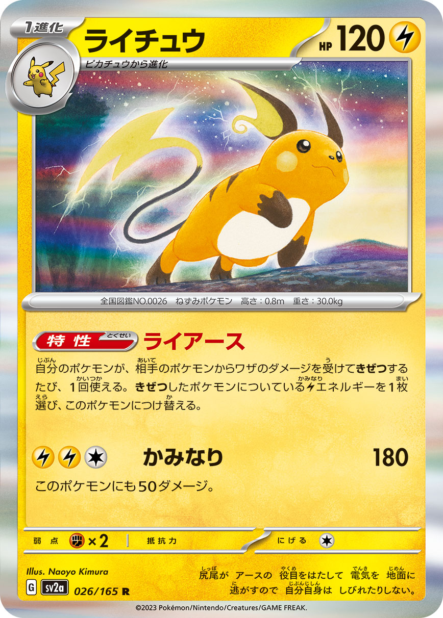 Pokemon TCG - SV2a - 090/165 (C) - Shellder