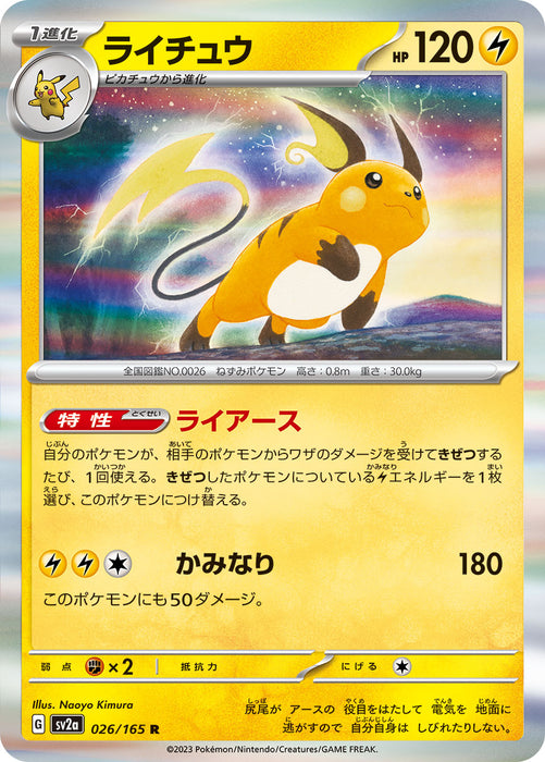 Pokemon Raichu (Holo) Pokemon 151 sv2a 026/165