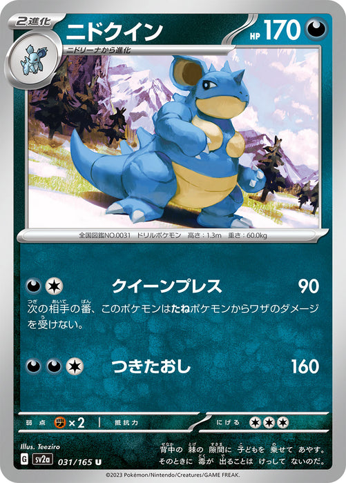 Pokemon Nidoqueen (Non Holo) Pokemon 151 sv2a 031/165