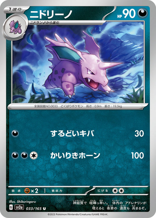 Pokemon Nidorino (Non Holo) Pokemon 151 sv2a 033/165