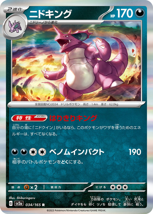 Pokemon Nidoking (Holo) Pokemon 151 sv2a 034/165