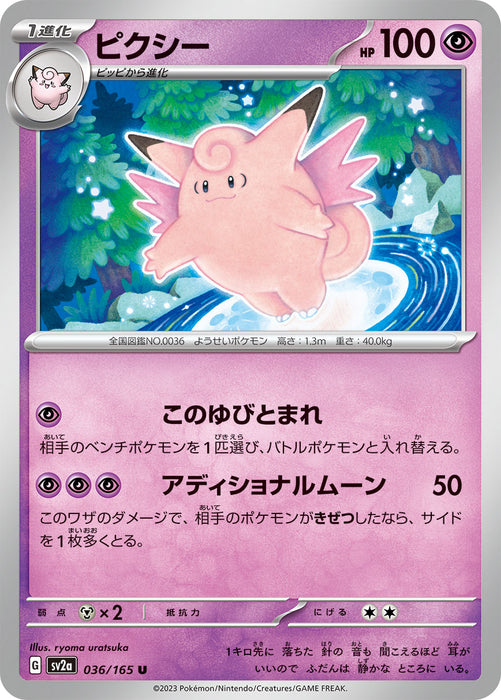 Pokemon Clefable (Non Holo) Pokemon 151 sv2a 036/165