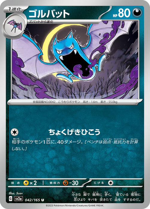 Pokemon Golbat (Non Holo) Pokemon 151 sv2a 042/165