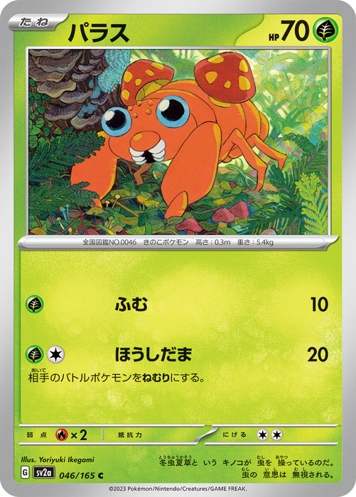 Pokemon Paras (Non Holo) Pokemon 151 sv2a 046/165