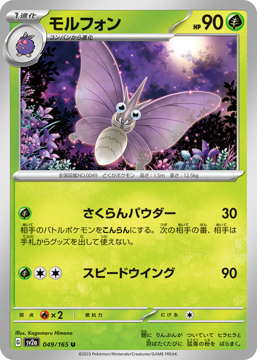 Pokemon Venomoth (Non Holo) Pokemon 151 sv2a 049/165