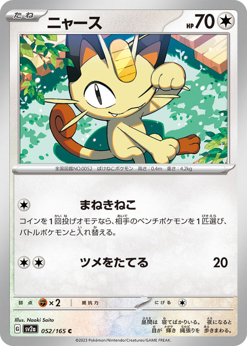 Pokemon Meowth (Non Holo) Pokemon 151 sv2a 052/165