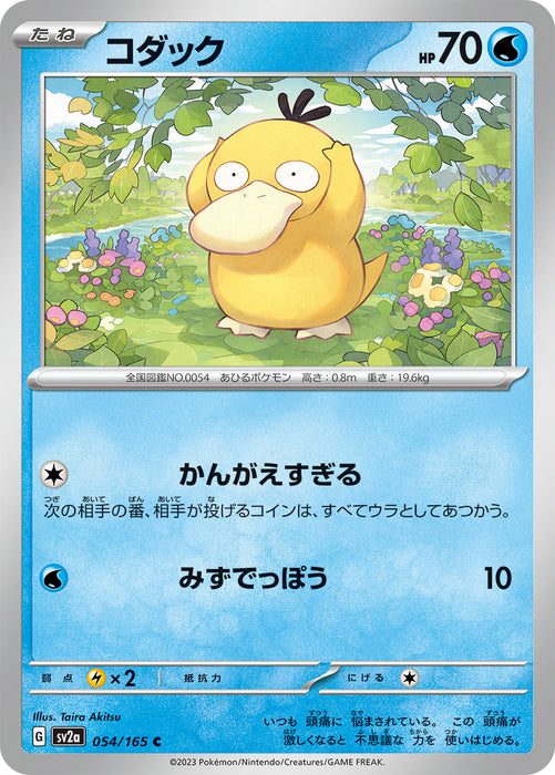 Pokemon Psyduck (Non Holo) Pokemon 151 sv2a 054/165