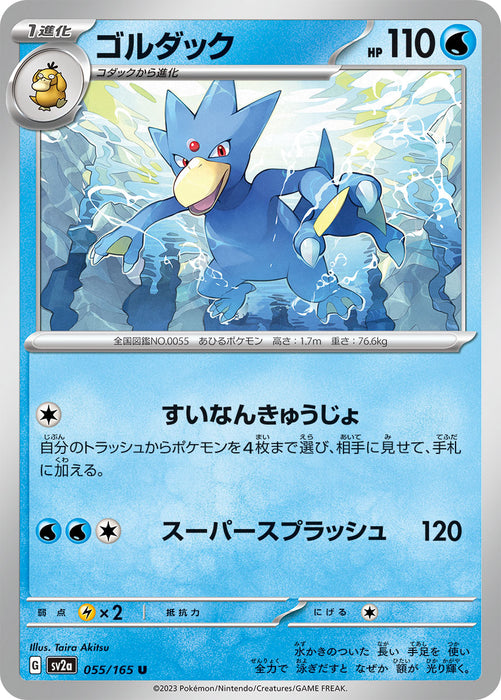 Pokemon Golduck (Non Holo) Pokemon 151 sv2a 055/165