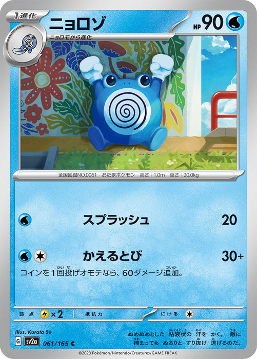 Pokemon Poliwhirl (Non Holo) Pokemon 151 sv2a 061/165