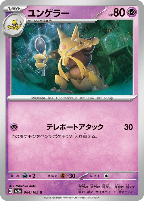 Pokemon Kadabra (Non Holo) Pokemon 151 sv2a 064/165