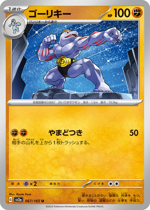 Pokemon Machoke (Non Holo) Pokemon 151 sv2a 067/165