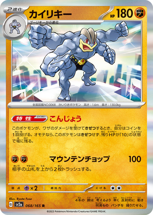 Pokemon Machamp (Holo) Pokemon 151 sv2a 068/165