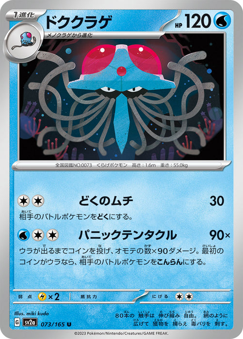 Pokemon Tentacruel (Non Holo) Pokemon 151 sv2a 073/165