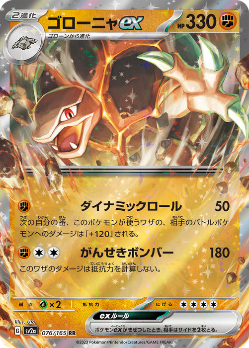 Pokemon Golem ex RR Pokemon 151 sv2a 076/165