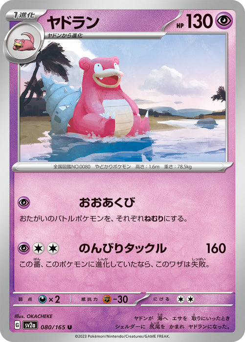 Pokemon Slowbro (Non Holo) Pokemon 151 sv2a 080/165