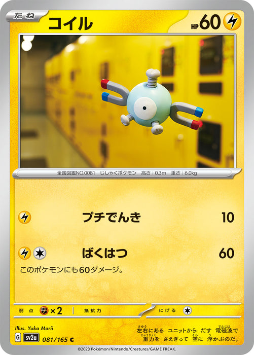 Pokemon Magnemite (Non Holo) Pokemon 151 sv2a 081/165