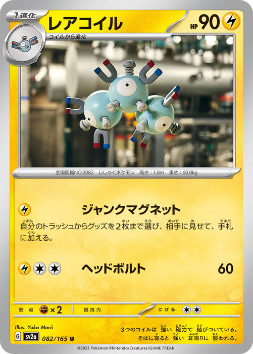 Pokemon Magneton (Non Holo) Pokemon 151 sv2a 082/165