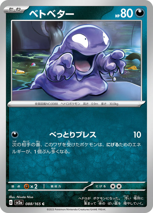 Pokemon Grimer (Non Holo) Pokemon 151 sv2a 088/165