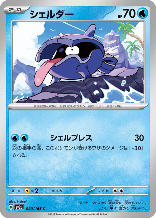 Pokemon Shellder (Non Holo) Pokemon 151 sv2a 090/165