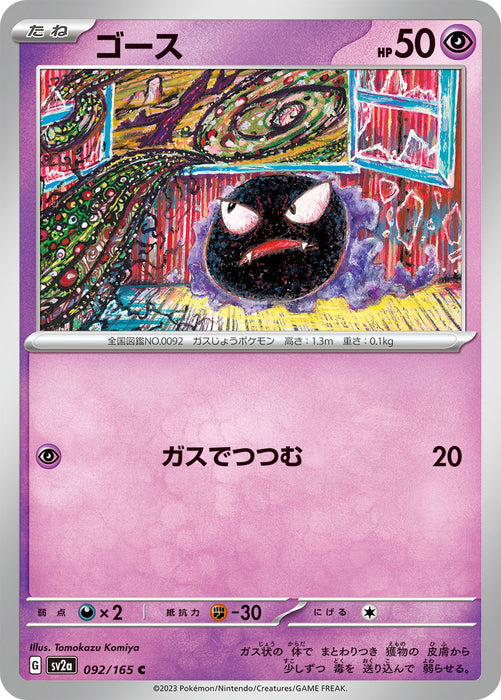 Pokemon Gastly (Non Holo) Pokemon 151 sv2a 092/165