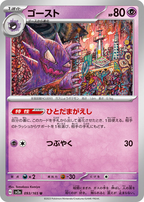 Pokemon Haunter (Non Holo) Pokemon 151 sv2a 093/165