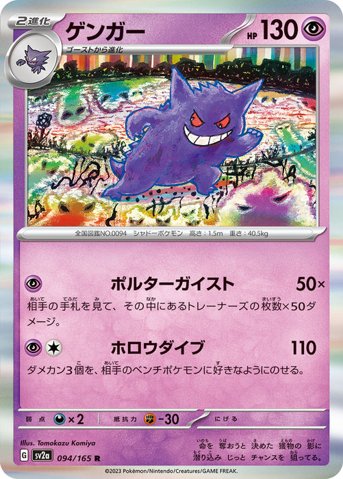 Pokemon Gengar (Holo) Pokemon 151 sv2a 094/165