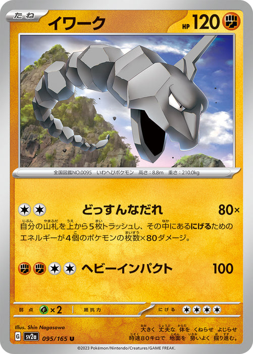 Pokemon Onix (Non Holo) Pokemon 151 sv2a 095/165