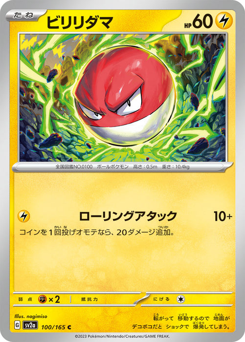 Pokemon Voltorb (Non Holo) Pokemon 151 sv2a 100/165