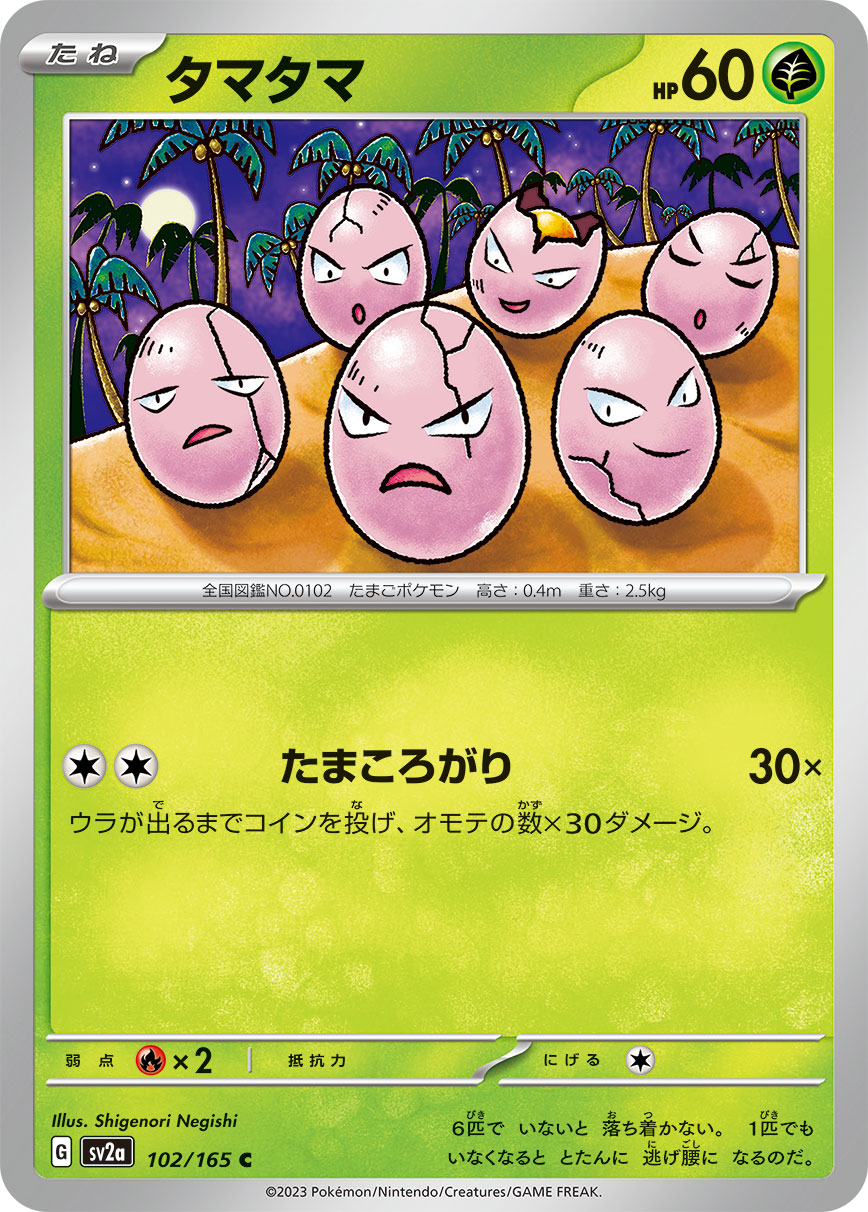 Pokemon TCG - SV2a - 099/165 (U) - Kingler