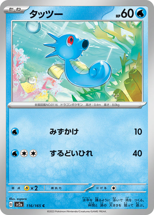 Pokemon Horsea (Non Holo) Pokemon 151 sv2a 116/165