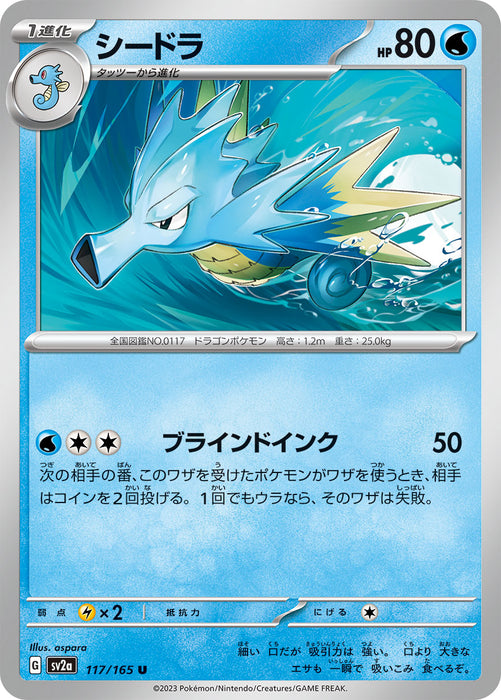 Pokemon Seadra (Non Holo) Pokemon 151 sv2a 117/165