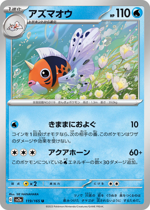 Pokemon Seaking (Non Holo) Pokemon 151 sv2a 119/165