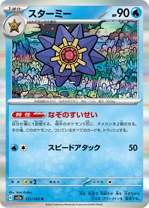 Pokemon Starmie (Holo) Pokemon 151 sv2a 121/165