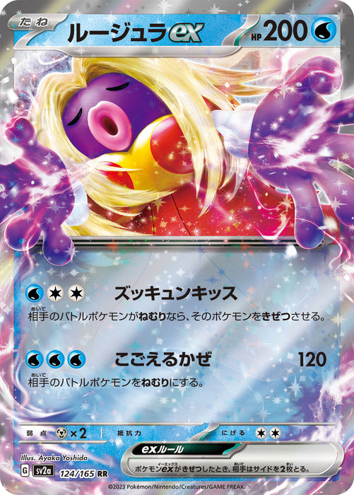 Pokemon Jynx ex RR Pokemon 151 sv2a 124/165