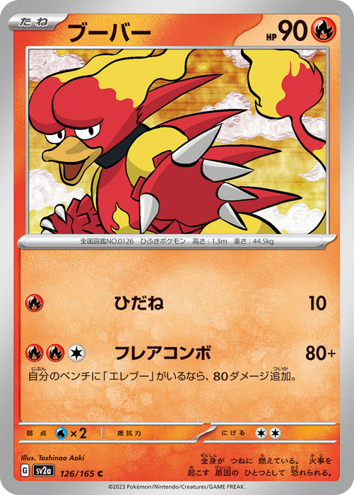 Pokemon Magmar (Non Holo) Pokemon 151 sv2a 126/165