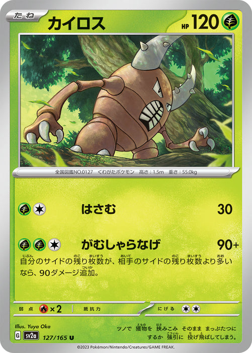 Pokemon Pinsir (Non Holo) Pokemon 151 sv2a 127/165