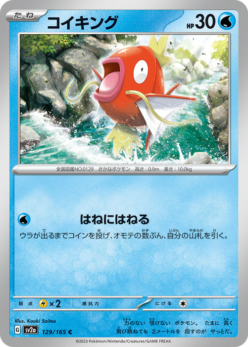 Pokemon Magikarp (Non Holo) Pokemon 151 sv2a 129/165