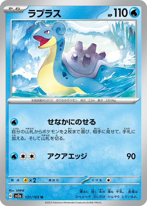 Pokemon Lapras (Non Holo) Pokemon 151 sv2a 131/165