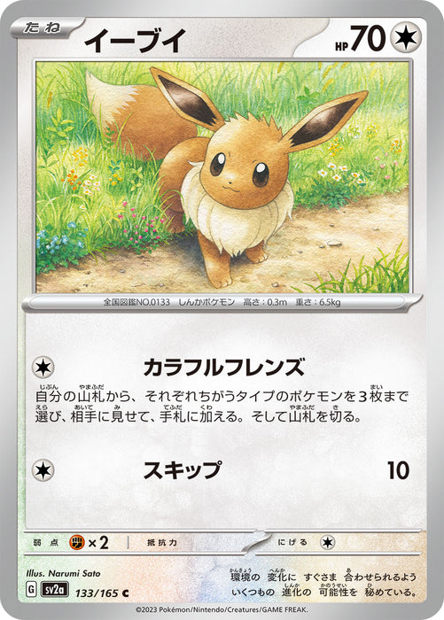 Pokemon Eevee (Non Holo) Pokemon 151 sv2a 133/165