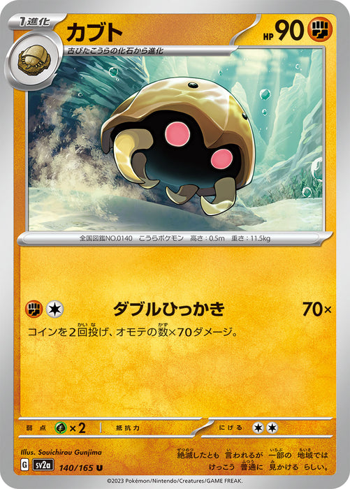 Pokemon Kabuto (Non Holo) Pokemon 151 sv2a 140/165