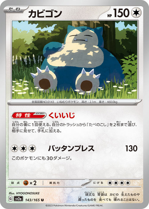 Pokemon Snorlax (Non Holo) Pokemon 151 sv2a 143/165